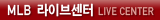 MLB라이브센터